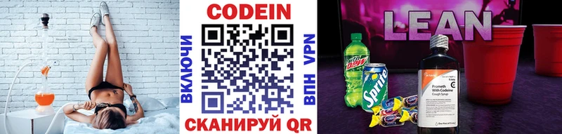 Кодеиновый сироп Lean напиток Lean (лин)  наркота  Кыштым 